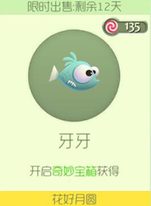 球球大作战牙牙孢子怎么得 牙牙皮肤获取方法