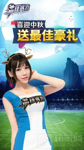 迎中秋最佳阵容公布终极进阶号码 更有豪礼相送