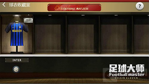 足球大师与国际米兰签署全球合作协议