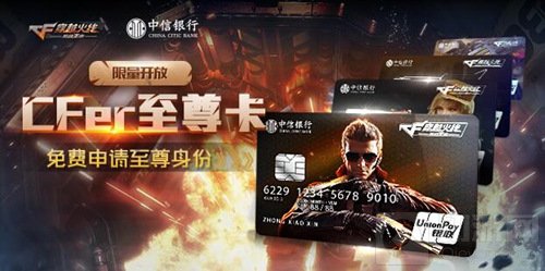 CFM超级联赛全明星赛落幕 携中信发CFer至尊卡