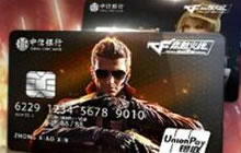 CF手游携中信限量开放CFer至尊卡 活动说明