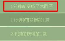 球球大作战变成大胖子是什么意思 怎么触发