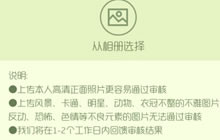 球球大作战头像为什么审核不成功 不成功原因