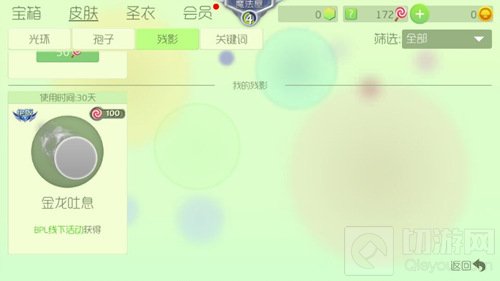 球球大作战BPL线下活动所得孢子残影是永久的吗