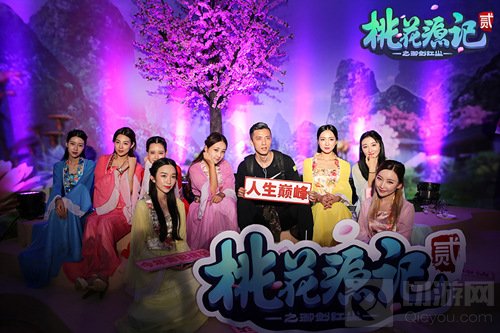 《桃花源记2》世外高人挑战赛 与THY48合影