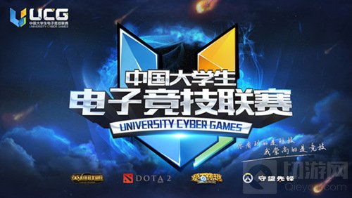 2016UCG校园预选赛火热来袭 电竞英雄非你莫属