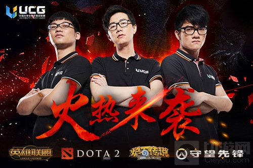2016UCG校园预选赛火热来袭 电竞英雄非你莫属