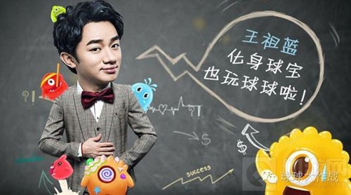 球球大作战中秋特别直播 王祖蓝明日再度来袭