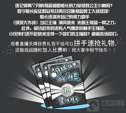 球球大作战中秋特别直播 王祖蓝明日再度来袭