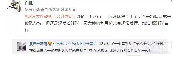 球球大作战线上公开赛今晚18点准时开启 不见不散