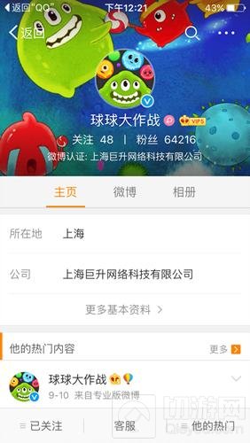 球球大作战官方微博是什么 怎么关注官方微博
