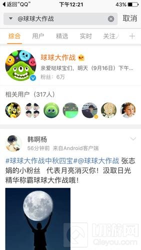 球球大作战官方微博是什么 怎么关注官方微博