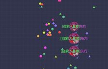 球球大作战体积变大有哪些技巧 萌新必知常识