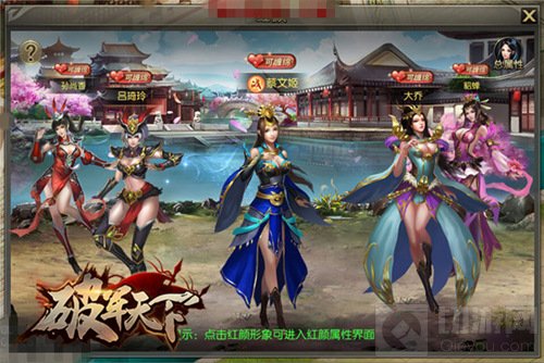 三国的另一半 破军天下手游随军美人勾人心魄