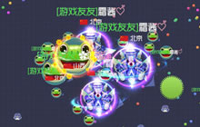 球球大作战团队自由模式通用技巧 新手须知