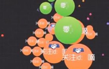 球球大作战零之启75期 自由模式双刷日常教学