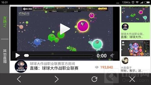 球球大作战直播平台有什么用 新功能详细介绍