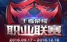 王者荣耀KPL职业联赛今日开幕 携手虎牙全程直播