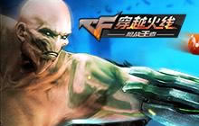 CF手游生化统领9月21日上线 海量新武器登场