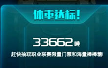 球球大作战bpl线下活动怎么抽奖 抽奖条件说明