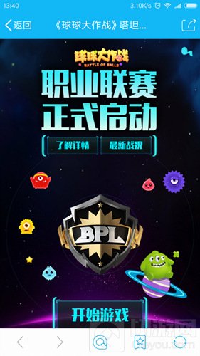 球球大作战BPL线下活动说明 参与可得时效孢子残影