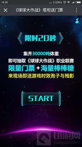 球球大作战BPL线下活动怎么参加 体重壮大心得