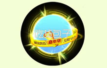 球球大作战嘉年华光环怎么得 嘉年华皮肤获取