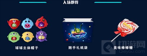 球球大作战嘉年华有哪些奖励 嘉年华活动介绍