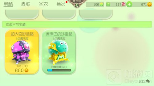 球球大作战圣衣怎么快速升到5星 圣衣晋级技巧