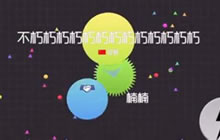 球球大作战个人双刷教学视频 教你顺利霸屏