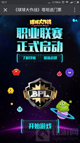 球球大作战BPL门票怎么免费得 塔坦送门票活动