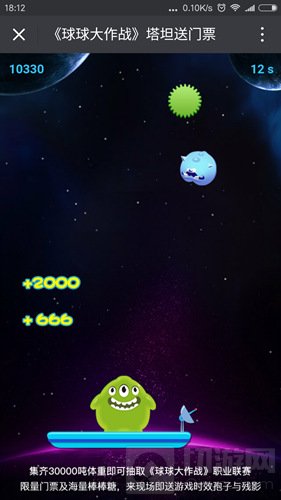 球球大作战BPL门票怎么免费得 塔坦送门票活动