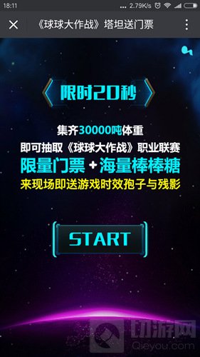 球球大作战BPL门票怎么免费得 塔坦送门票活动