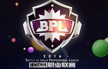 球球大作战bpl孢子一定要去BPL现场才能领吗