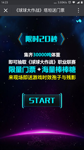 球球大作战塔坦送门票活动怎么得高分 高玩心得