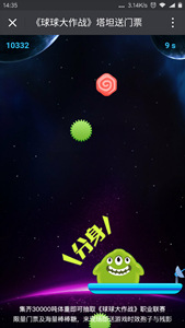 球球大作战塔坦送门票活动怎么得高分 高玩心得