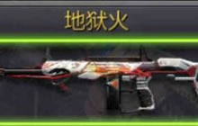 CF手游嗜血金鲨和地狱火哪个更好 武器对比