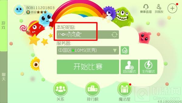 球球大作战花漾字是什么 花漾名字设置步骤
