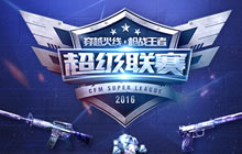 CF手游超级联赛四强逐鹿 半决赛季军即刻揭晓