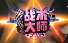 CF手游CFM战术大师第9期 沙漠灰全方位防守教学