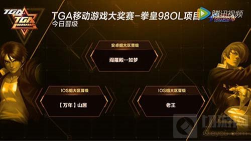 TGA拳皇98九月月赛战报 山居携手如梦登顶冠军