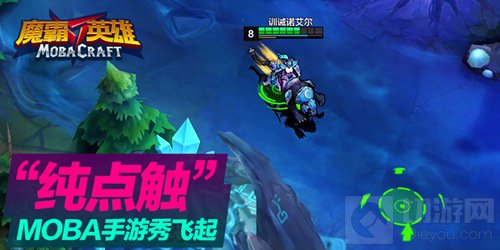 纯点触MOBA手游魔霸英雄9月30日开启不删档测试