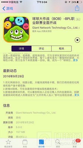 球球大作战5.0版本iOS已更新 下载地址曝光
