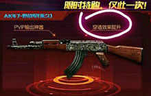 CF手游AK47野战军限时特购是否值得入手分析