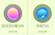 球球大作战国庆节光环怎么样 是否值得入手分析