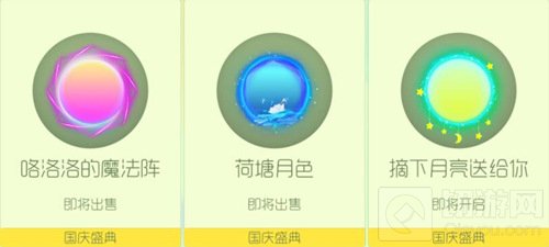 球球大作战国庆节皮肤什么时候出售 要多少糖