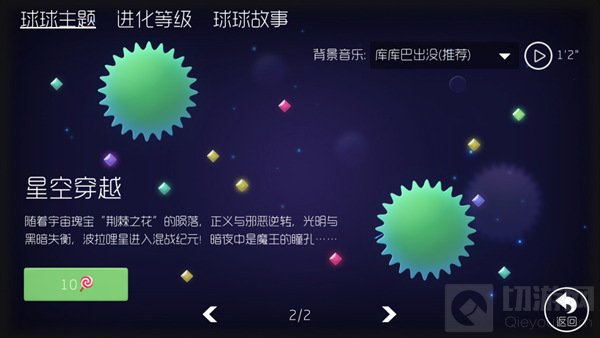 球球大作战主题怎么换 球球主题设置方法分享