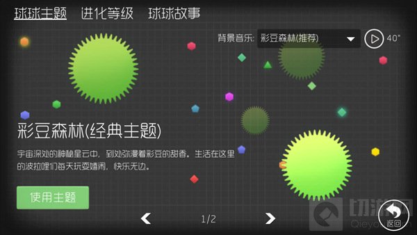 球球大作战主题怎么换 球球主题设置方法分享