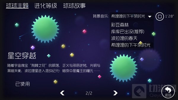 球球大作战主题怎么换 球球主题设置方法分享