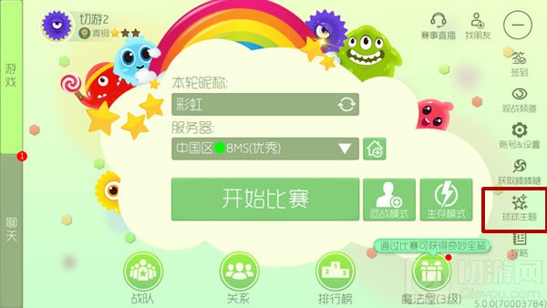 球球大作战主题怎么换 球球主题设置方法分享